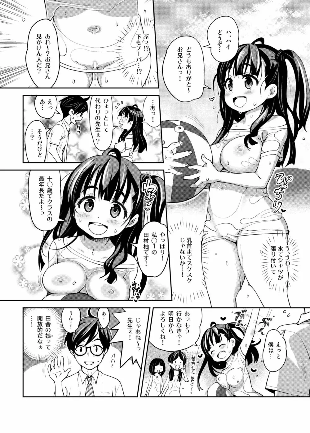 田舎ックス総集編 - page5