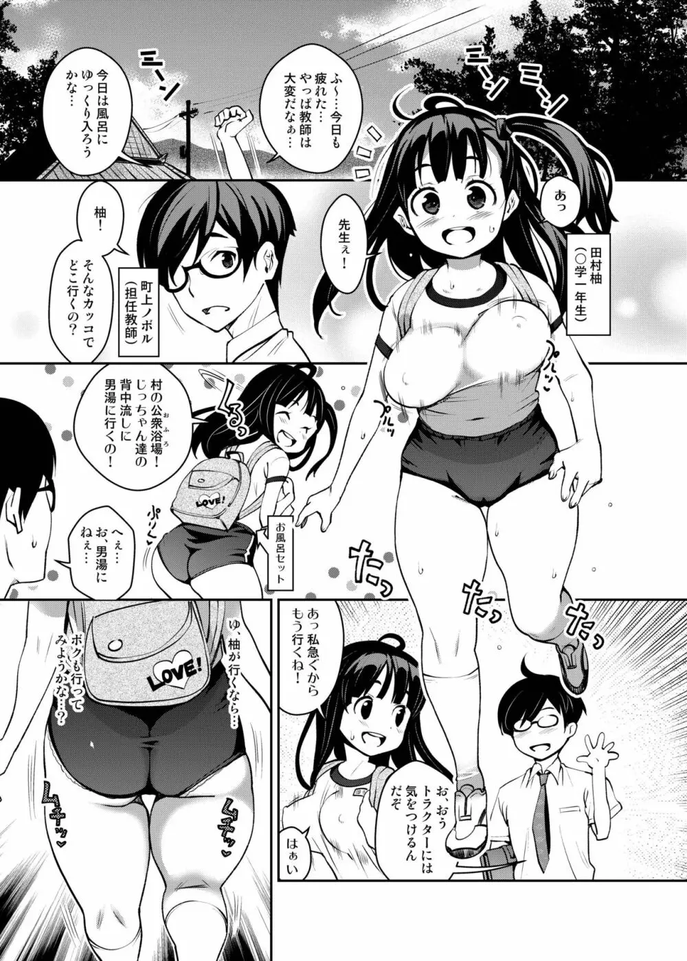 田舎ックス総集編 - page52