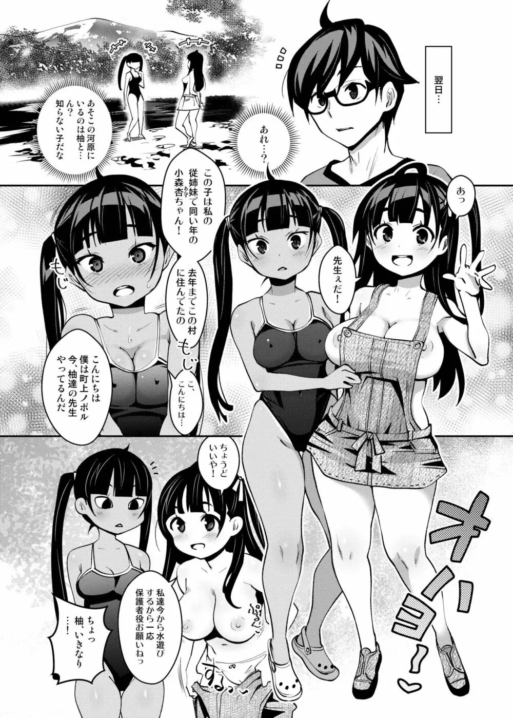 田舎ックス総集編 - page79