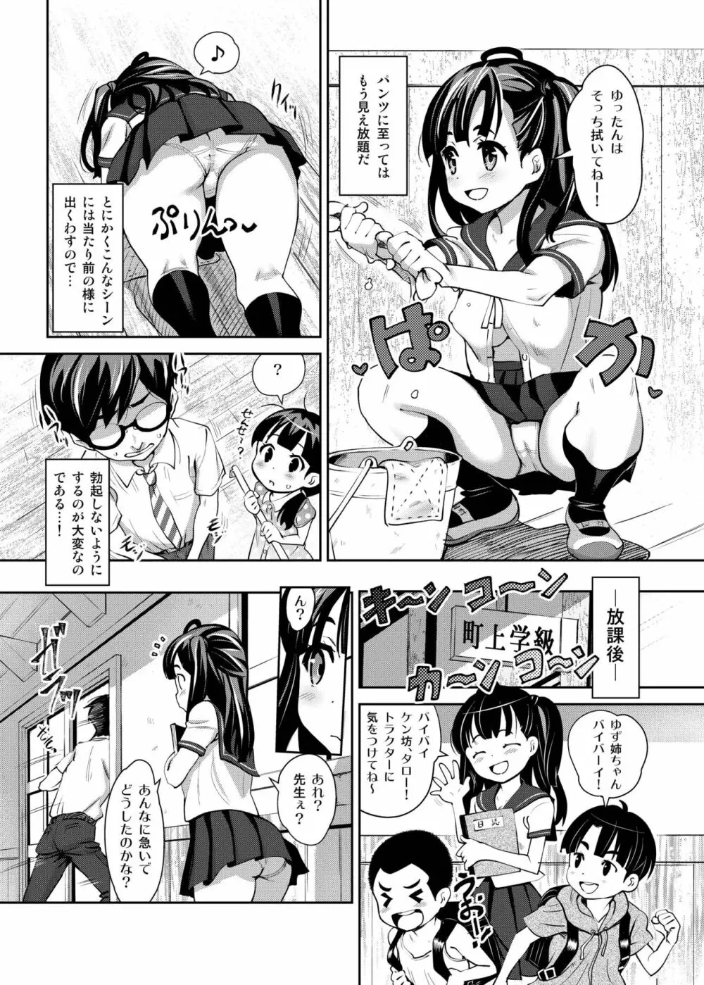 田舎ックス総集編 - page8