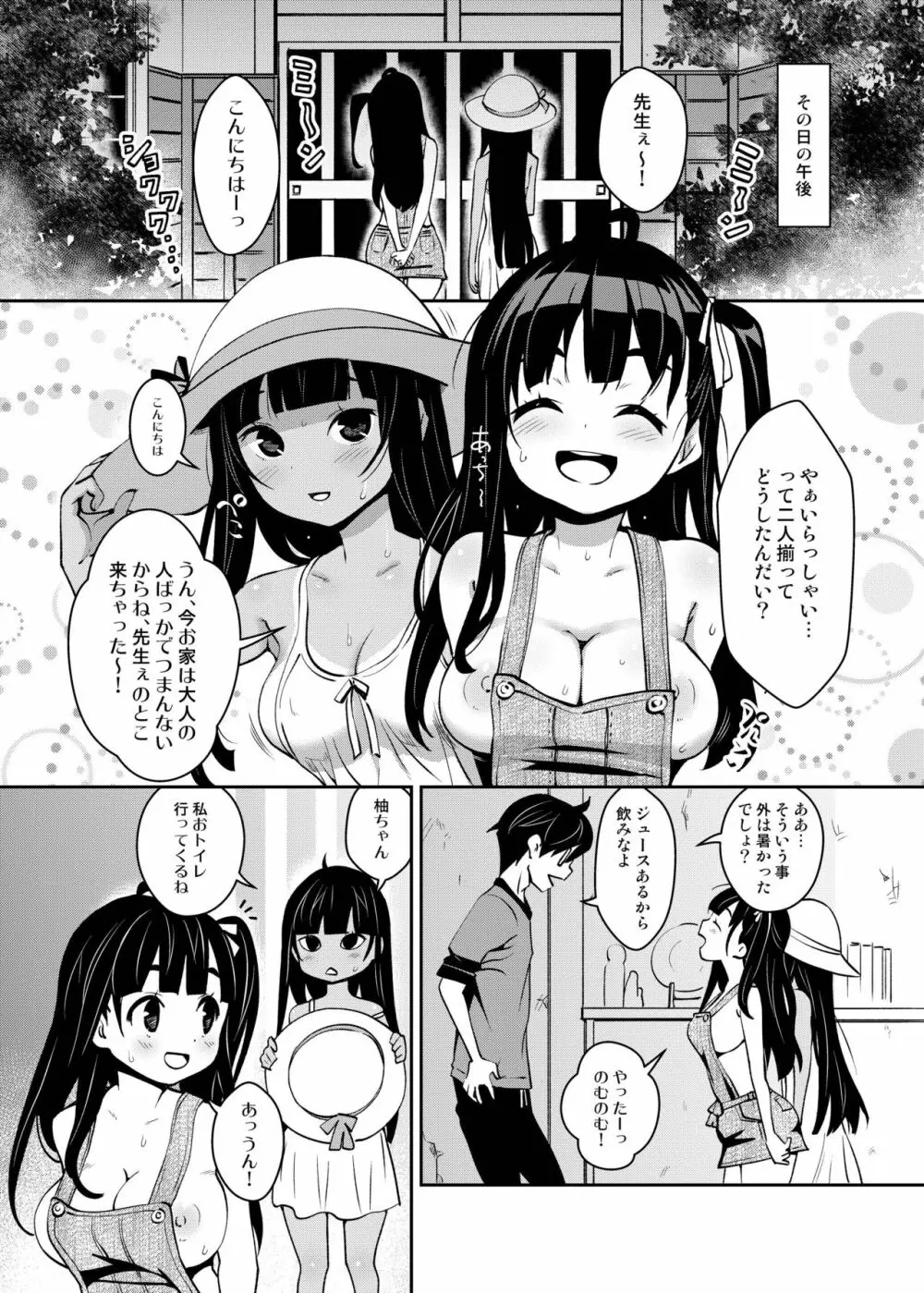 田舎ックス総集編 - page85