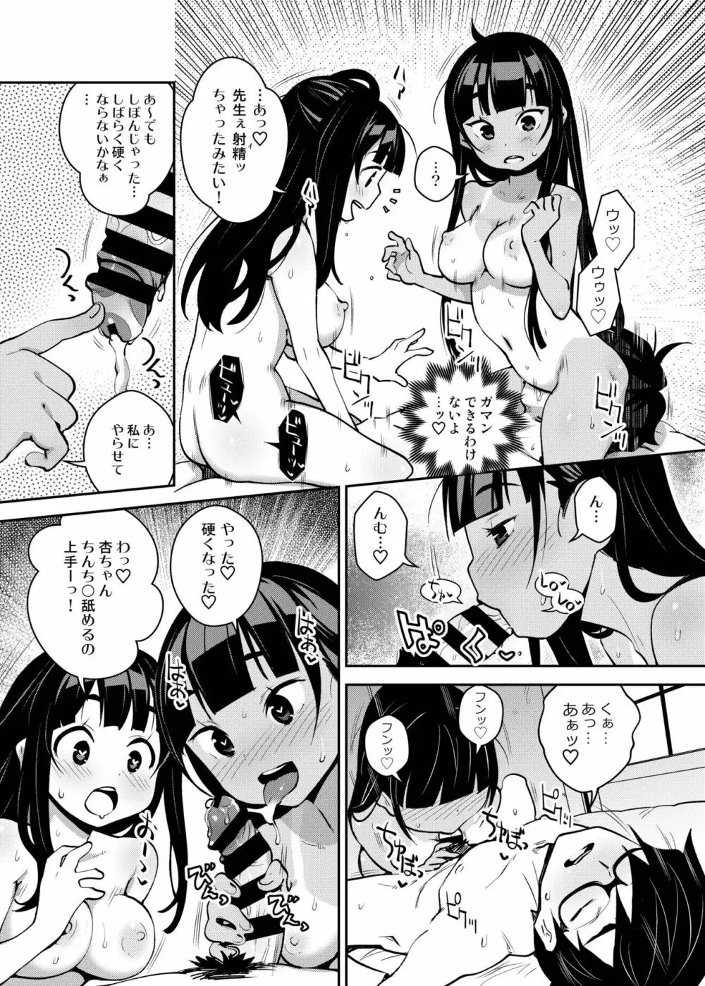 田舎ックス総集編 - page94