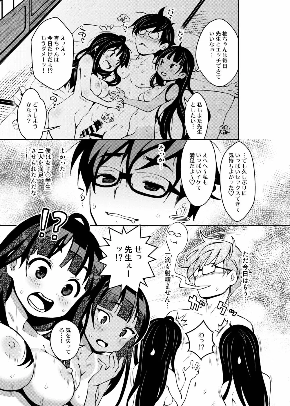 田舎ックス総集編 - page98