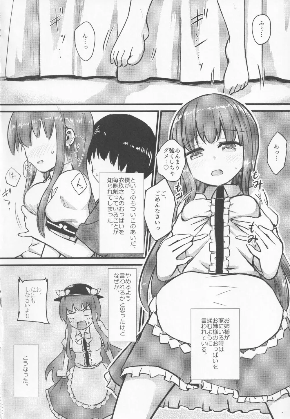 小さいけど一人前。乳 - page13