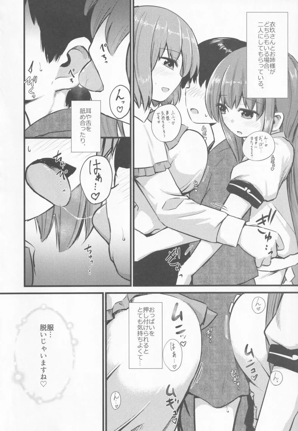 小さいけど一人前。乳 - page19