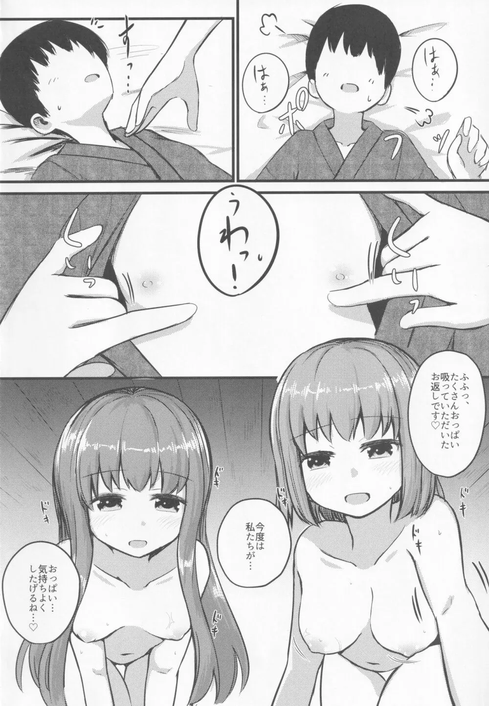 小さいけど一人前。乳 - page21