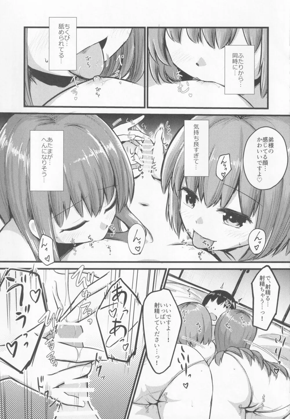 小さいけど一人前。乳 - page22