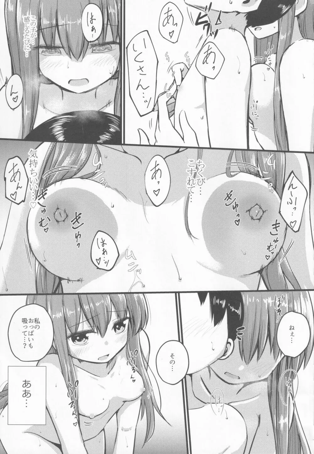 小さいけど一人前。乳 - page24