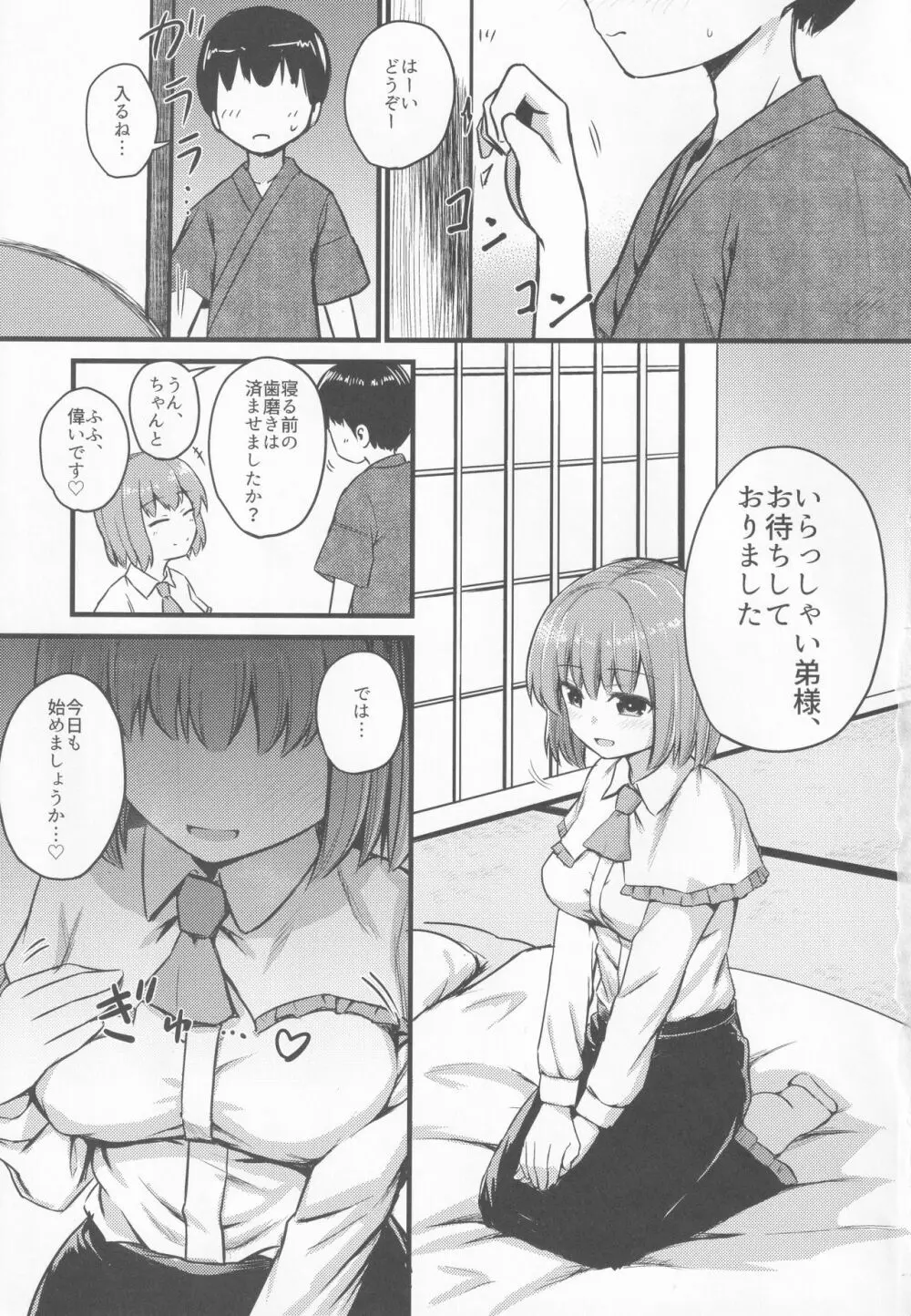 小さいけど一人前。乳 - page4