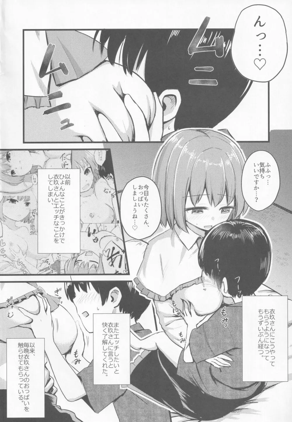 小さいけど一人前。乳 - page5