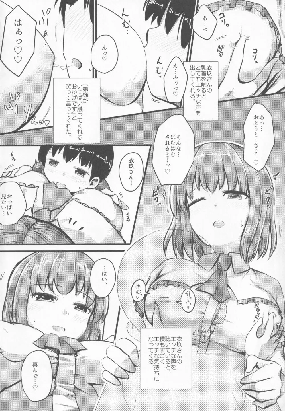 小さいけど一人前。乳 - page7