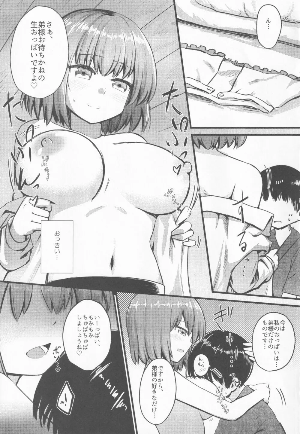 小さいけど一人前。乳 - page8