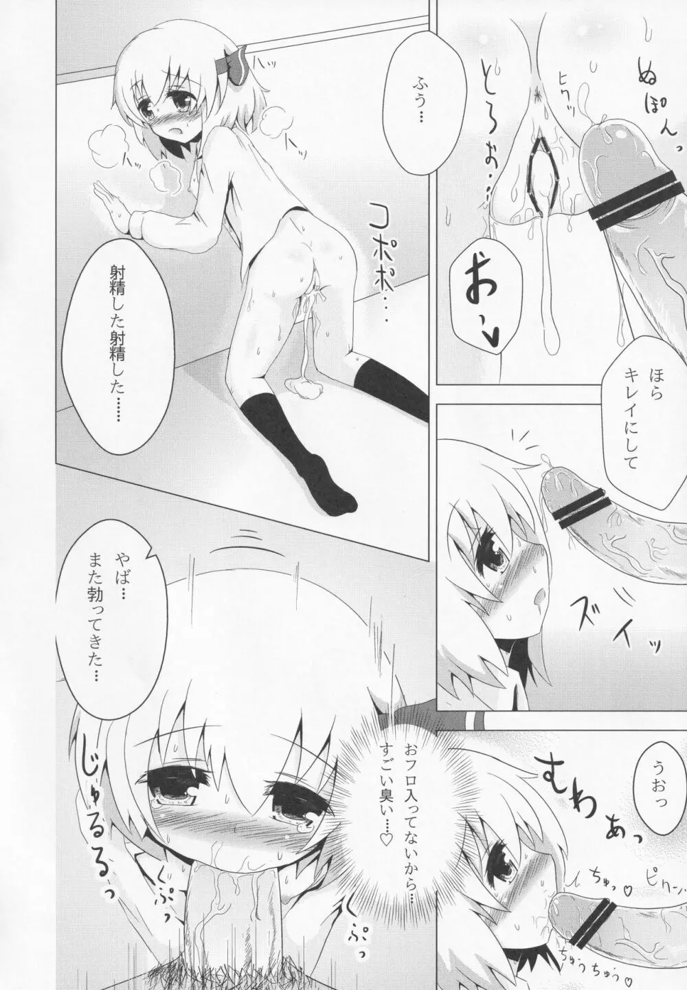 ルーミアちゃんマジお嫁さん!! - page13