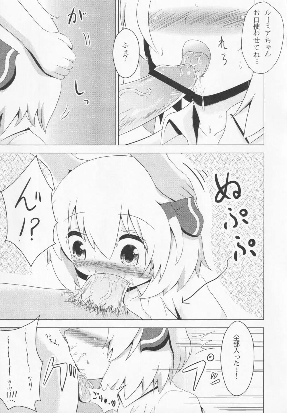 ルーミアちゃんマジお嫁さん!! - page14