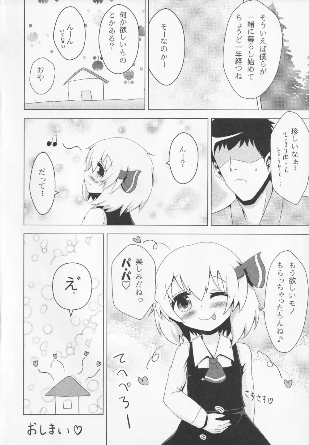 ルーミアちゃんマジお嫁さん!! - page27