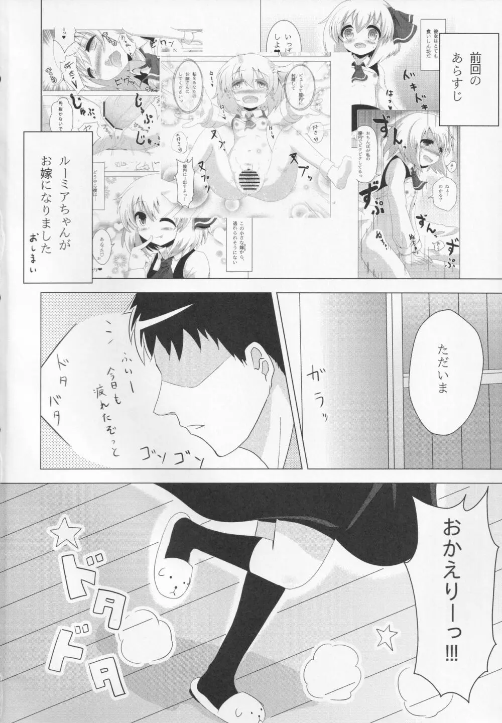 ルーミアちゃんマジお嫁さん!! - page3