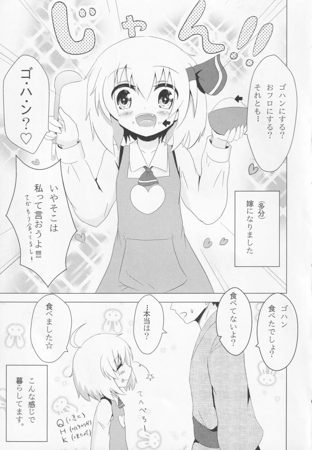 ルーミアちゃんマジお嫁さん!! - page4