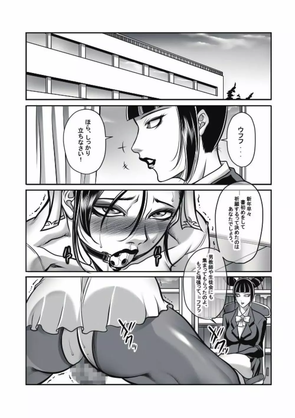 女学園長春麗3 - page4