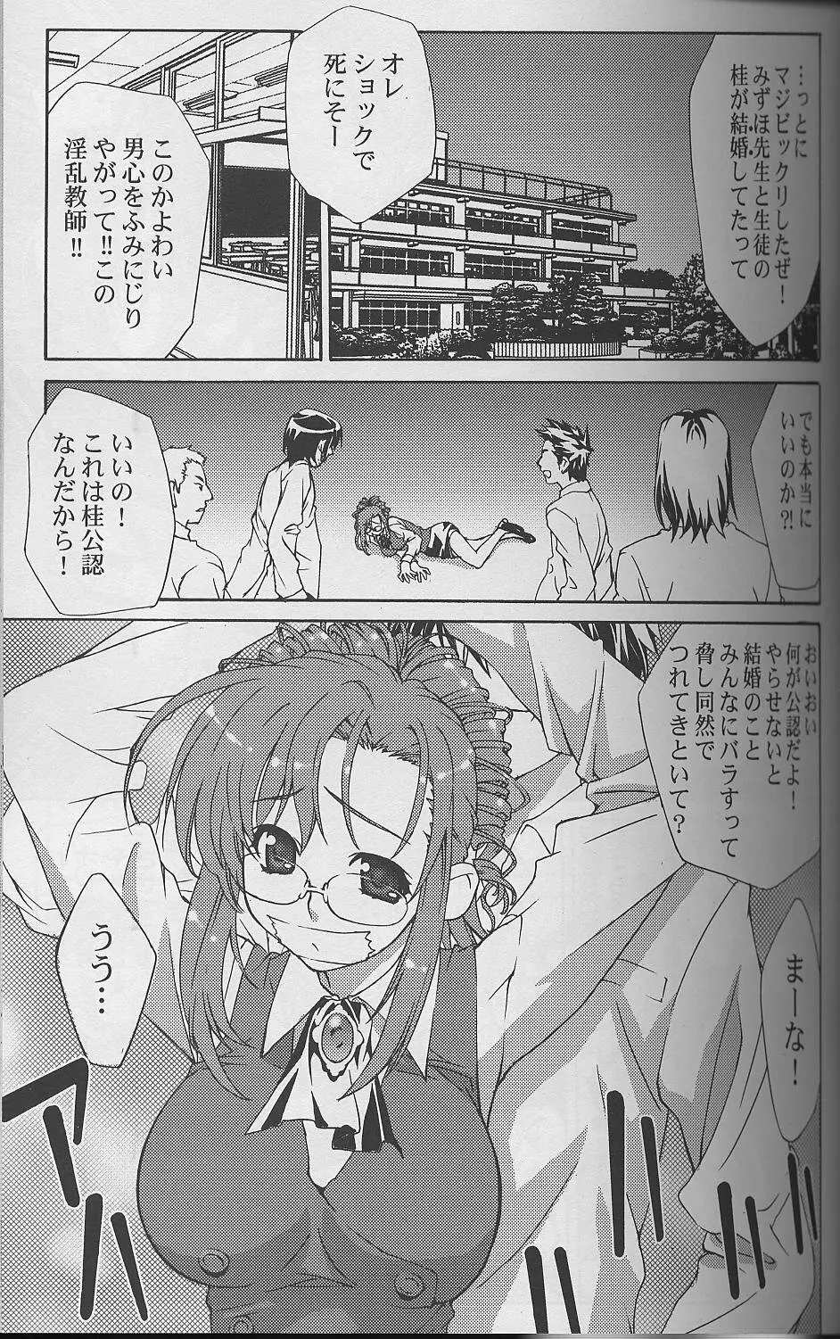 淫交課外授業 - page8