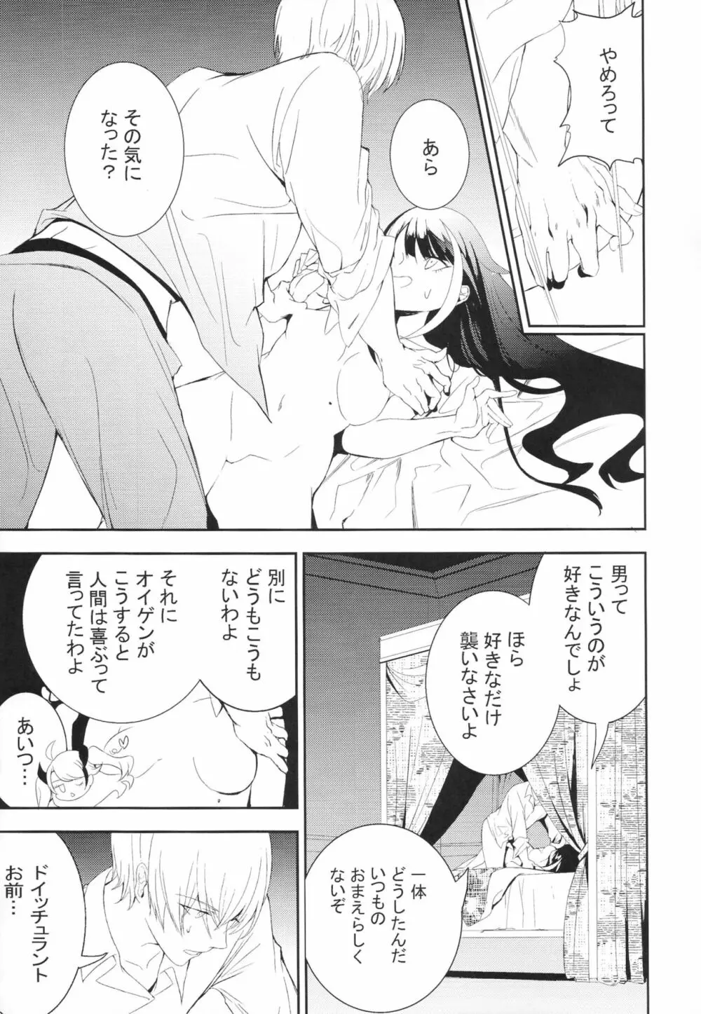 メモリーランドスケープ - page16