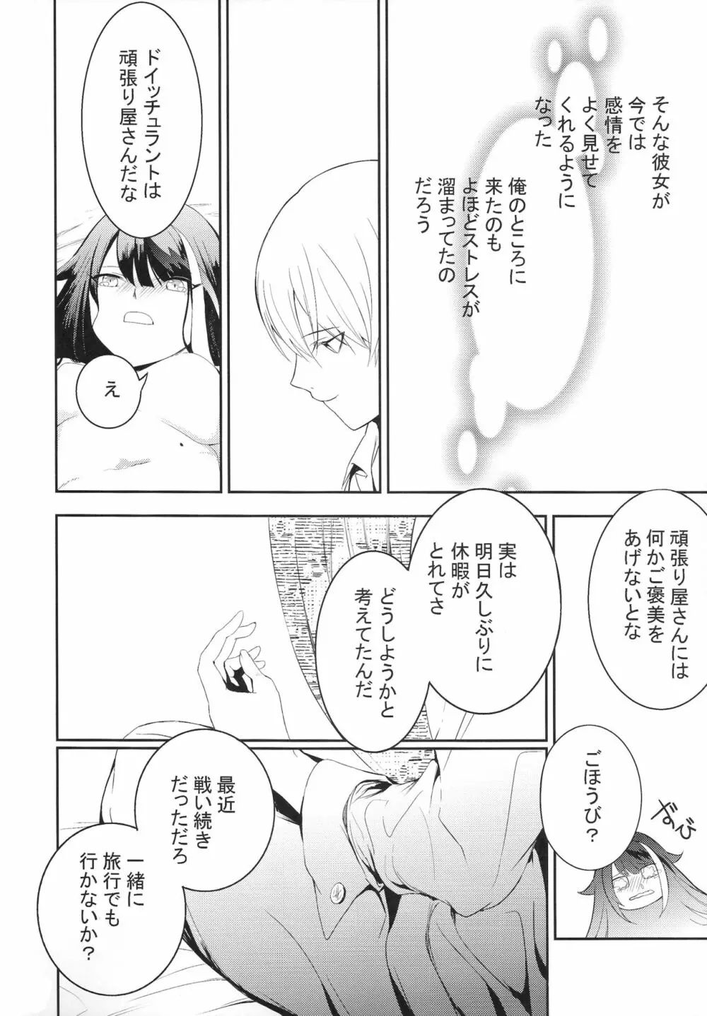 メモリーランドスケープ - page23