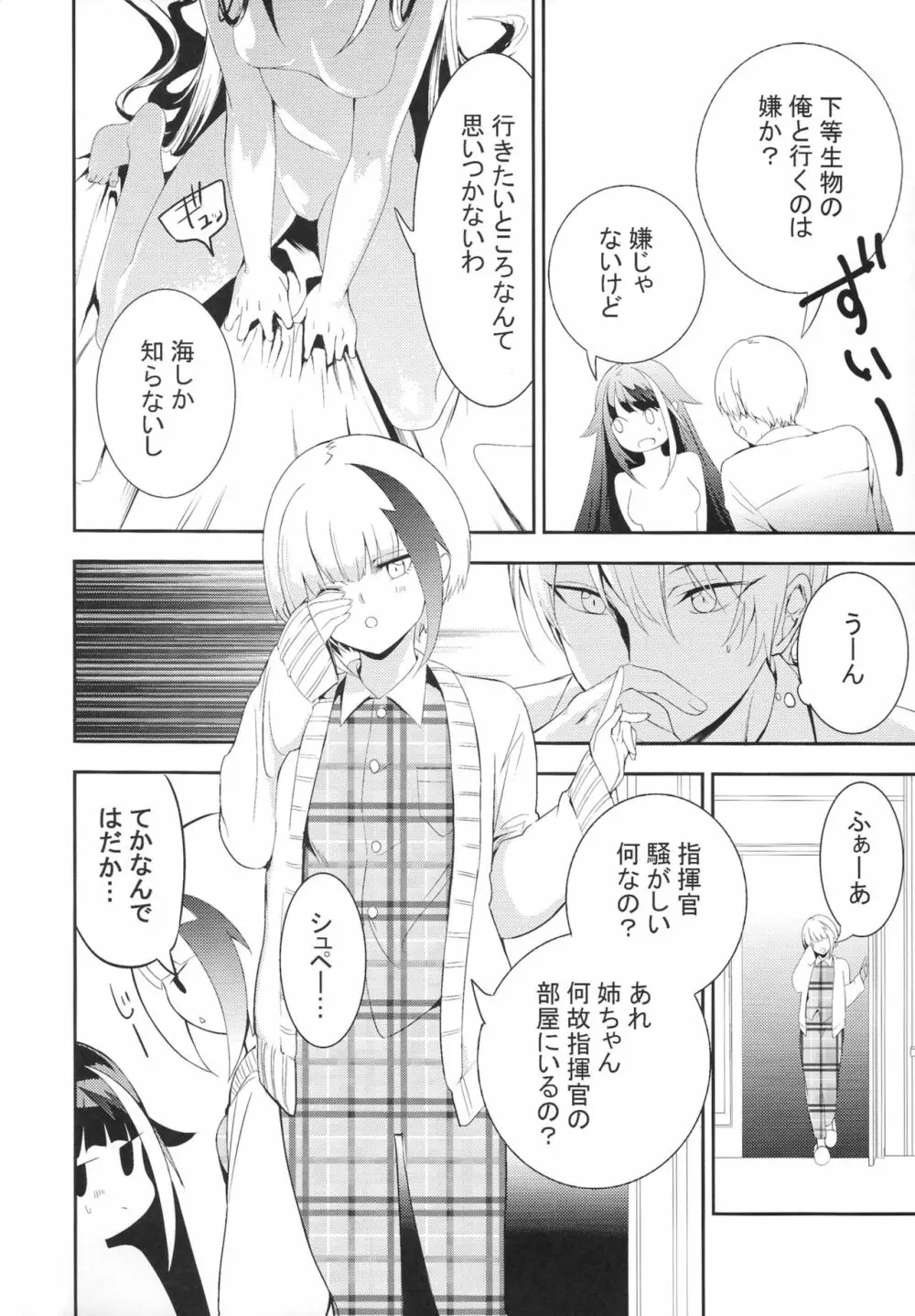 メモリーランドスケープ - page25