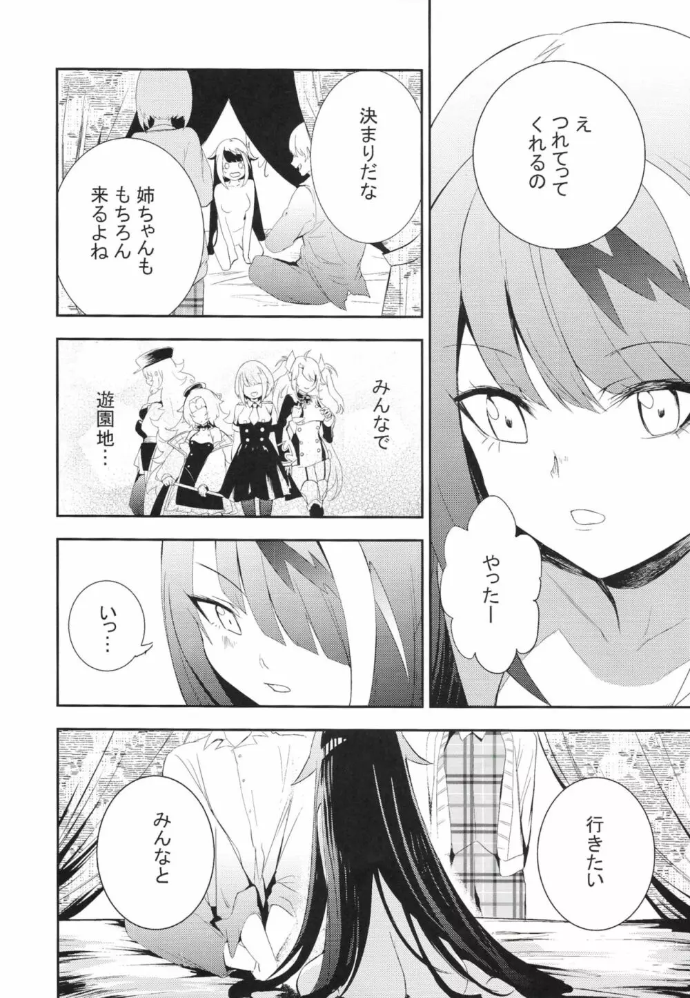 メモリーランドスケープ - page27