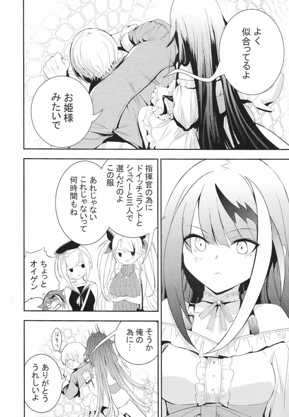 メモリーランドスケープ - page31