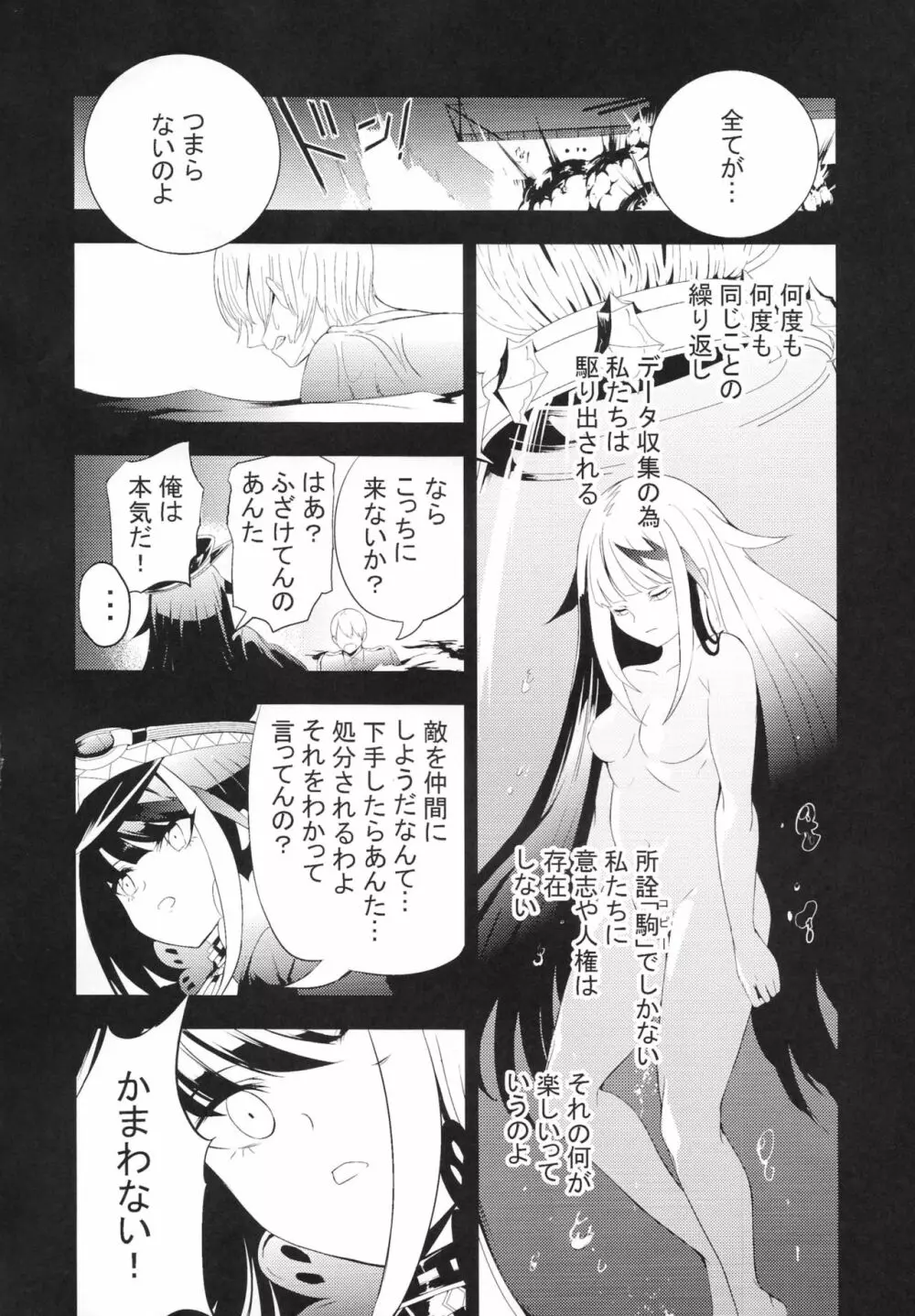 メモリーランドスケープ - page43