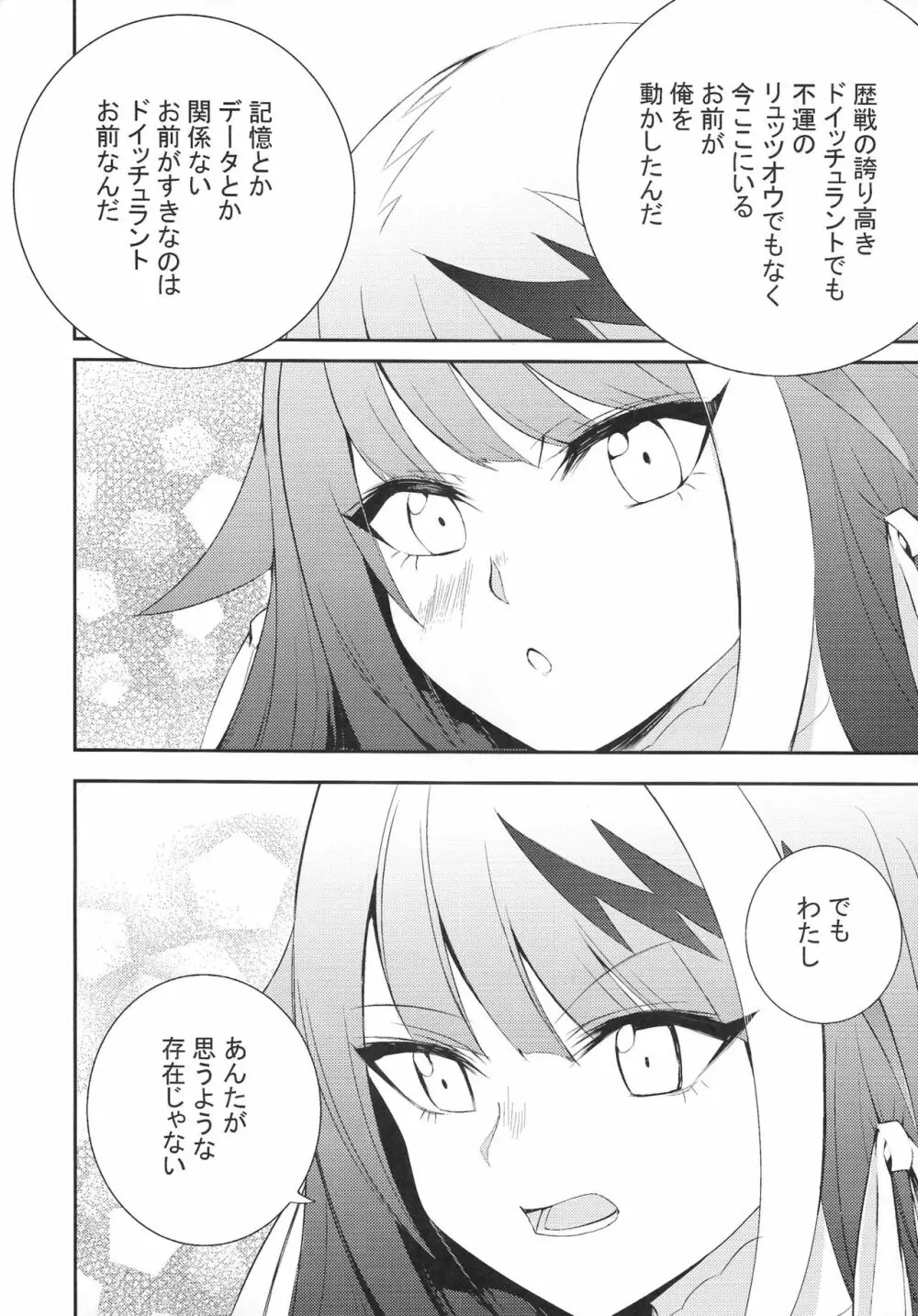 メモリーランドスケープ - page45