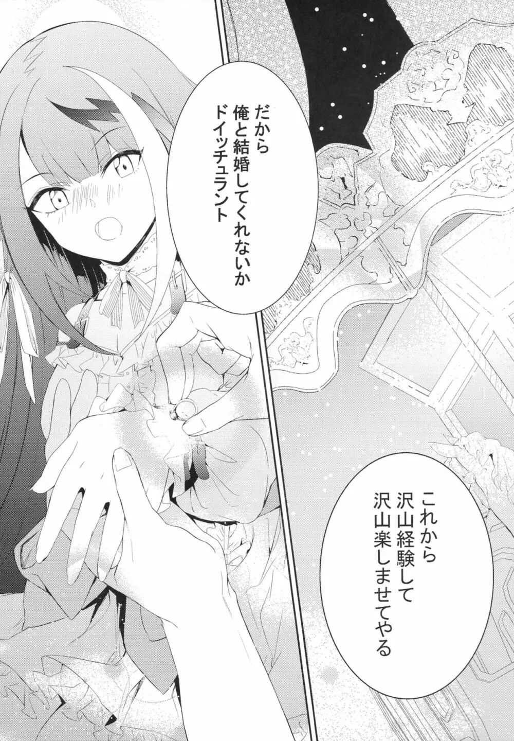 メモリーランドスケープ - page48