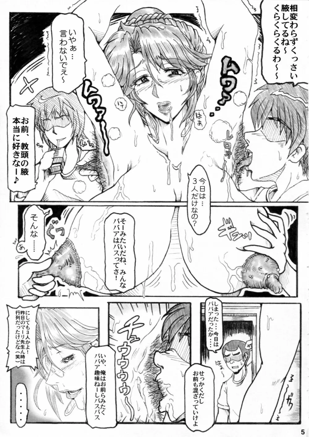 女教師凌辱艶痴態 【教頭 実佐子】 - page4