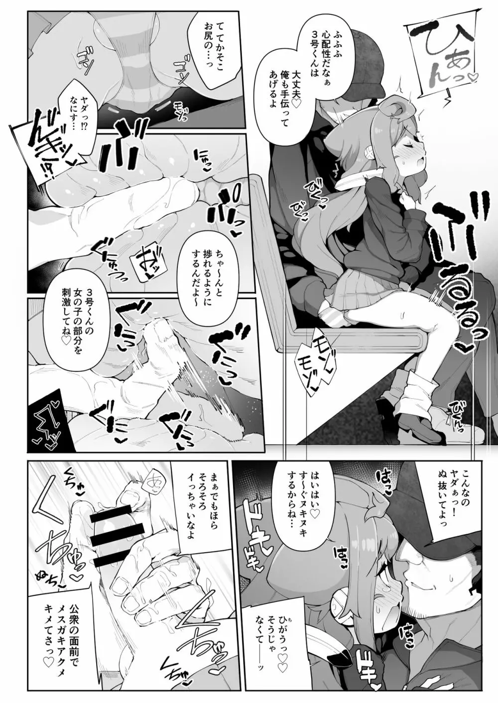ハッカドール3号くんはチカンなんかでメス堕ちしない!! - page5