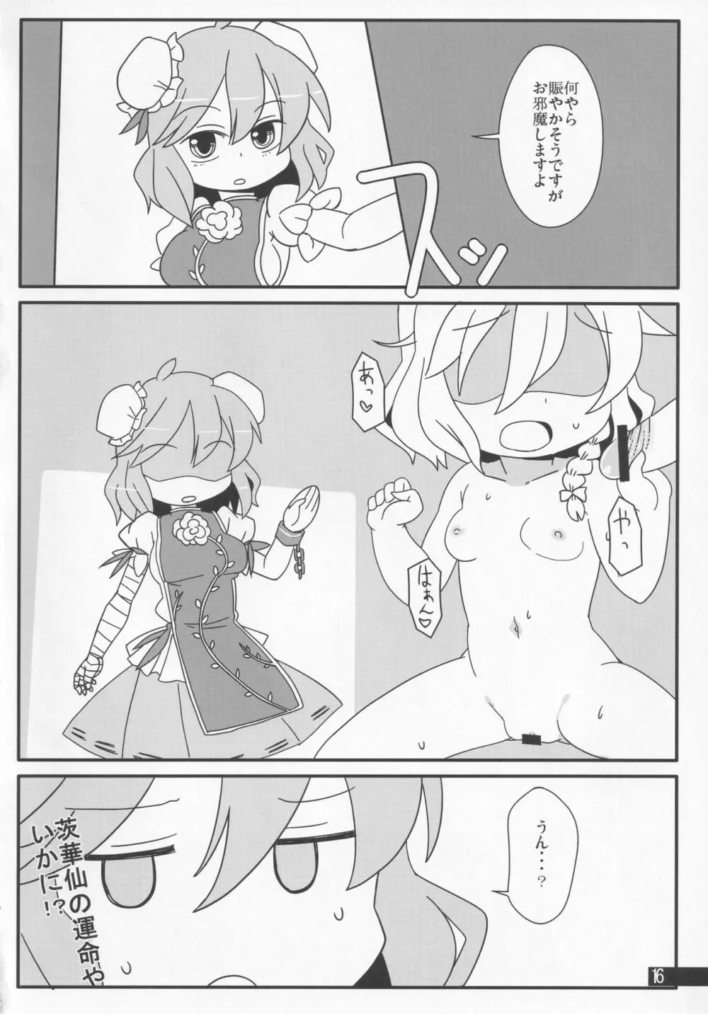 あんたもまじっていきなさい - page15