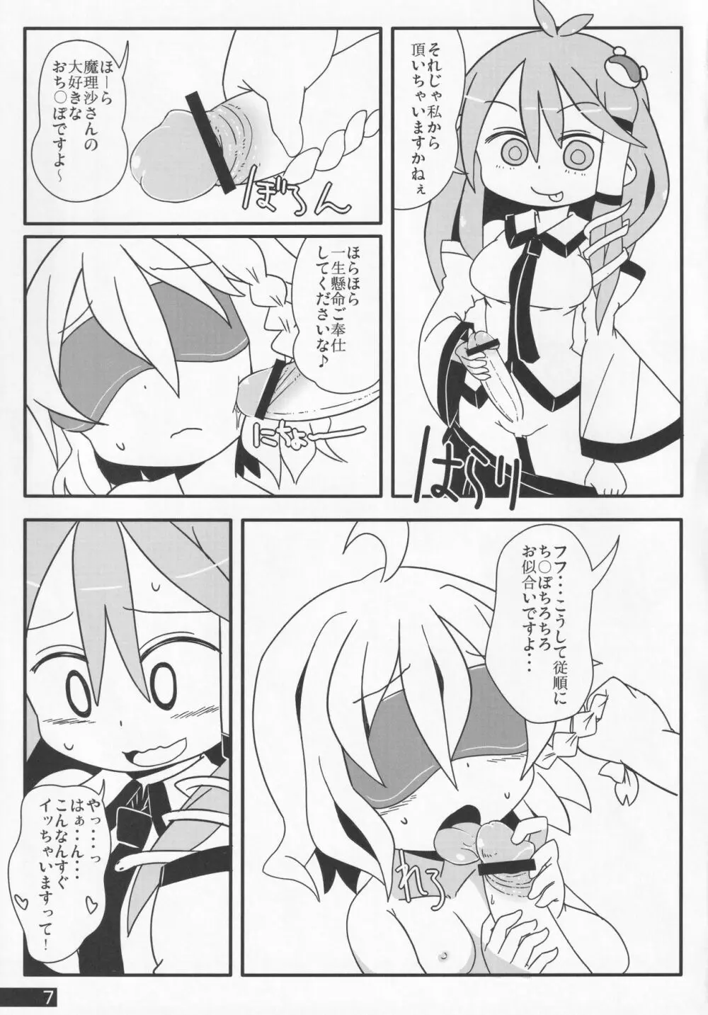 あんたもまじっていきなさい - page6