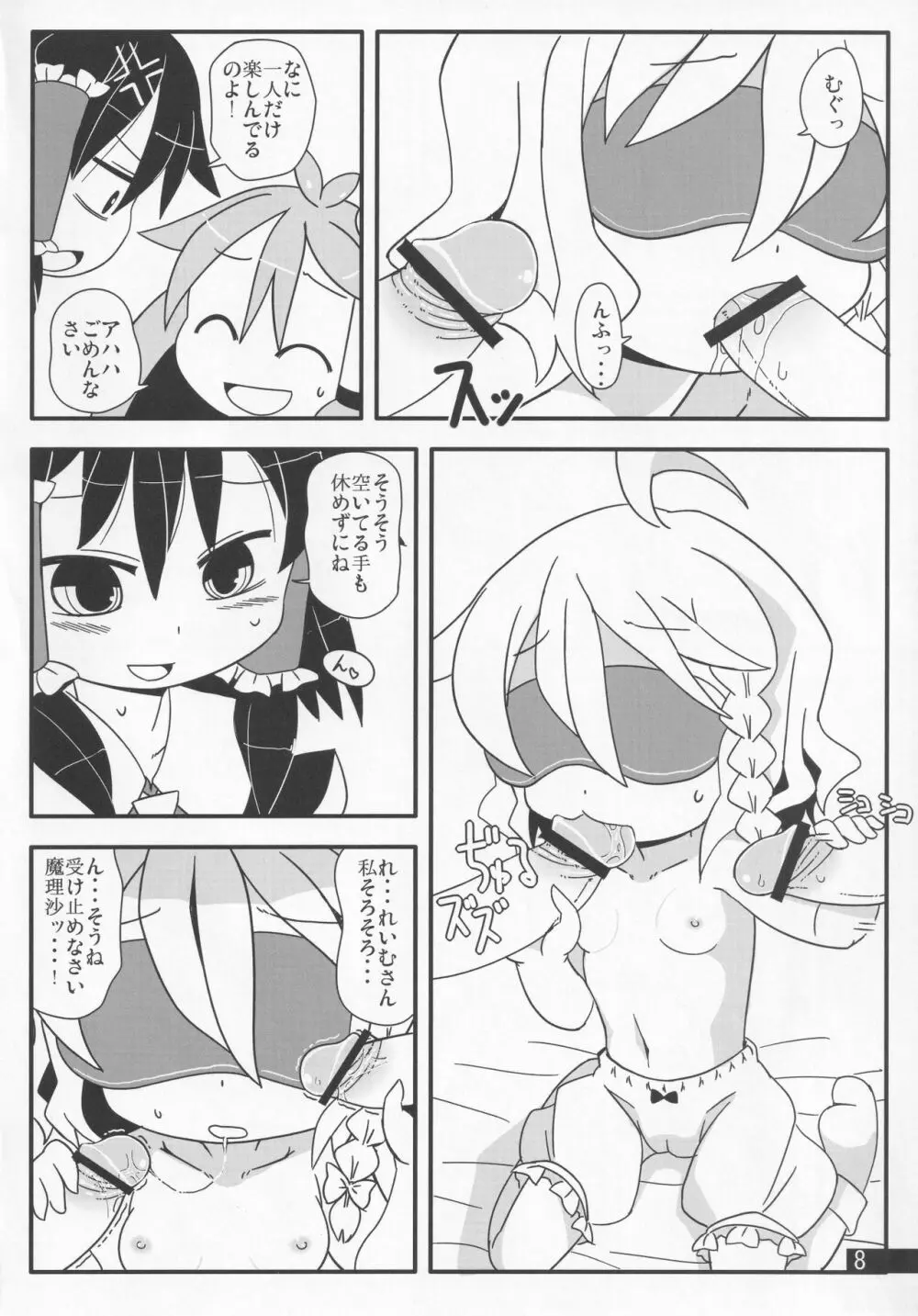 あんたもまじっていきなさい - page7