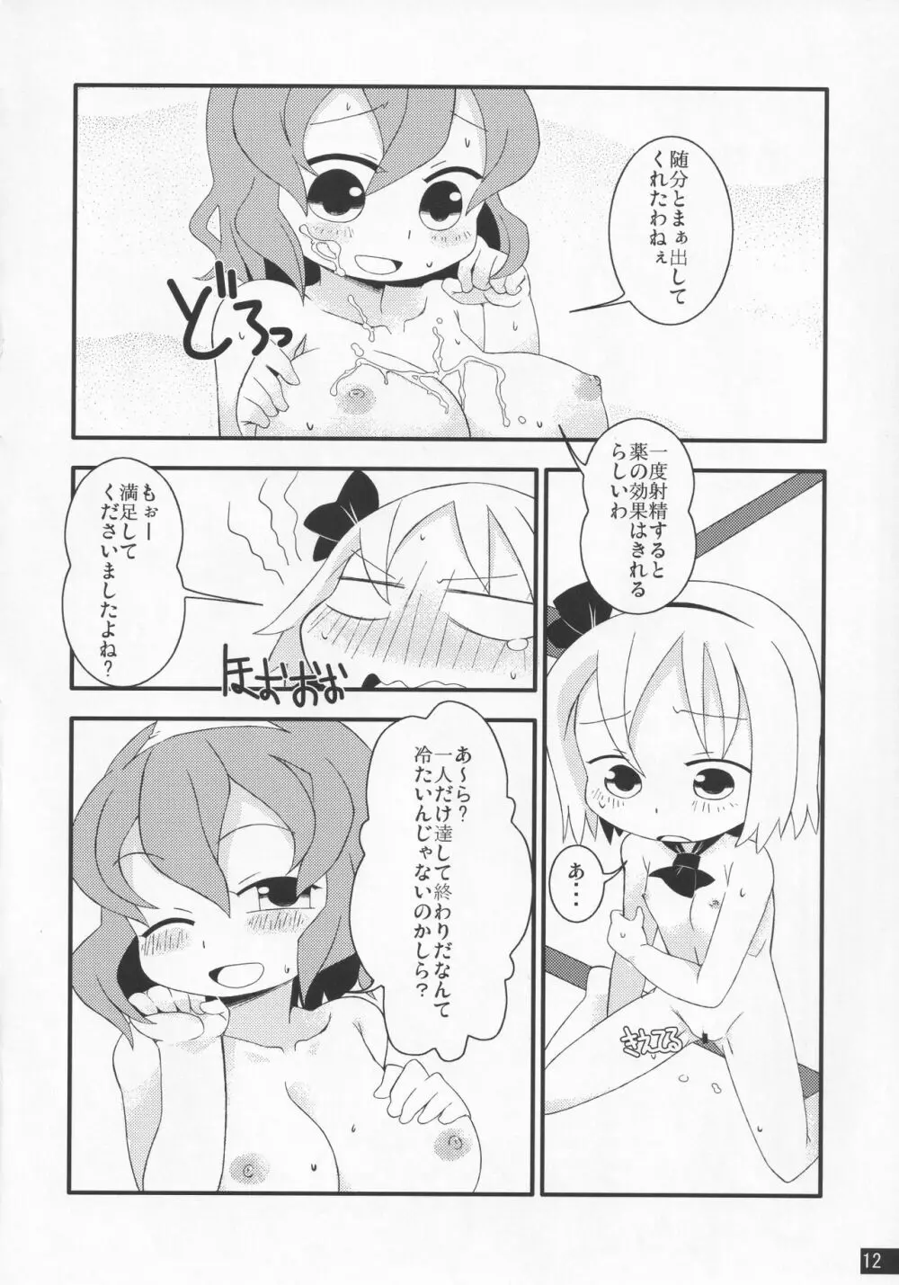 お戯れに付き合うのも大変ね - page11