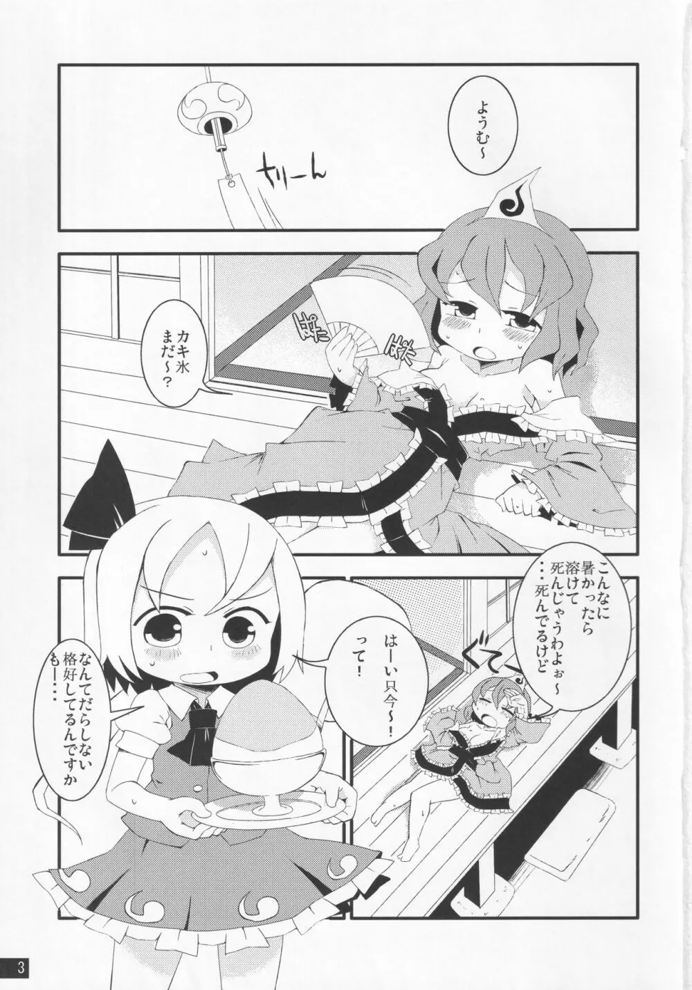 お戯れに付き合うのも大変ね - page2