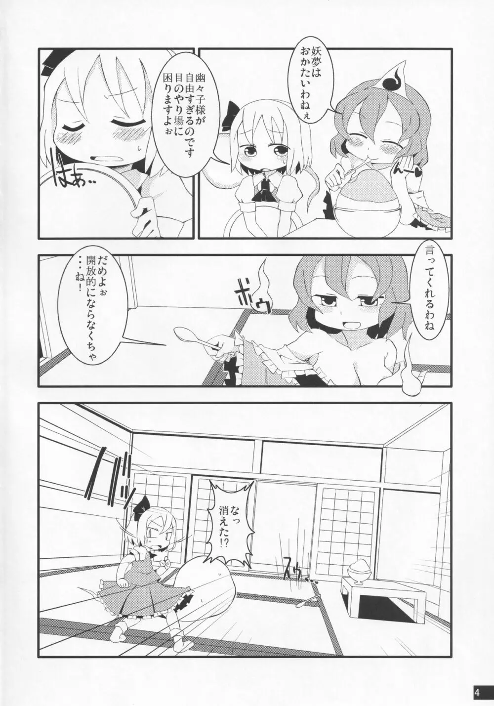 お戯れに付き合うのも大変ね - page3