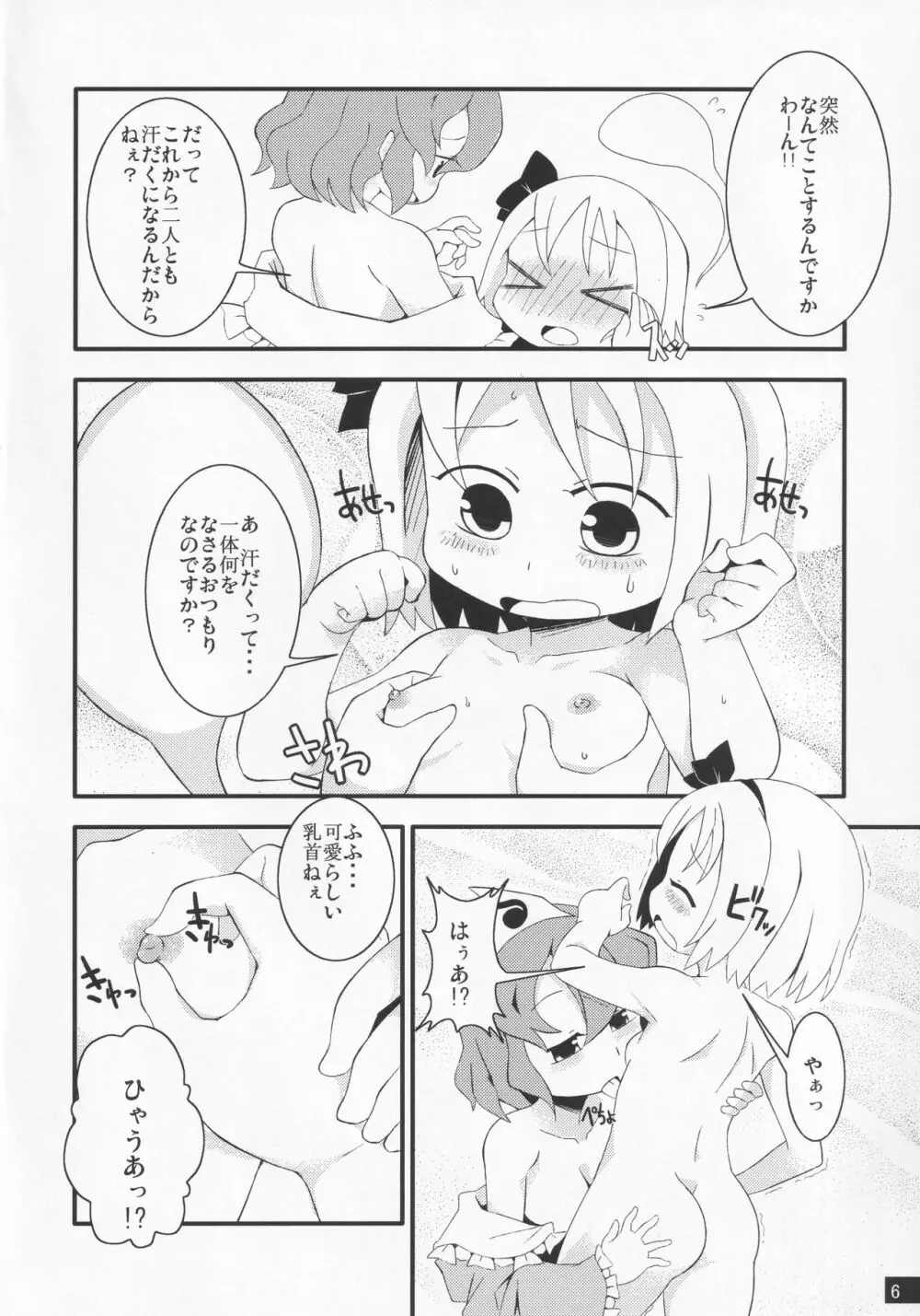 お戯れに付き合うのも大変ね - page5