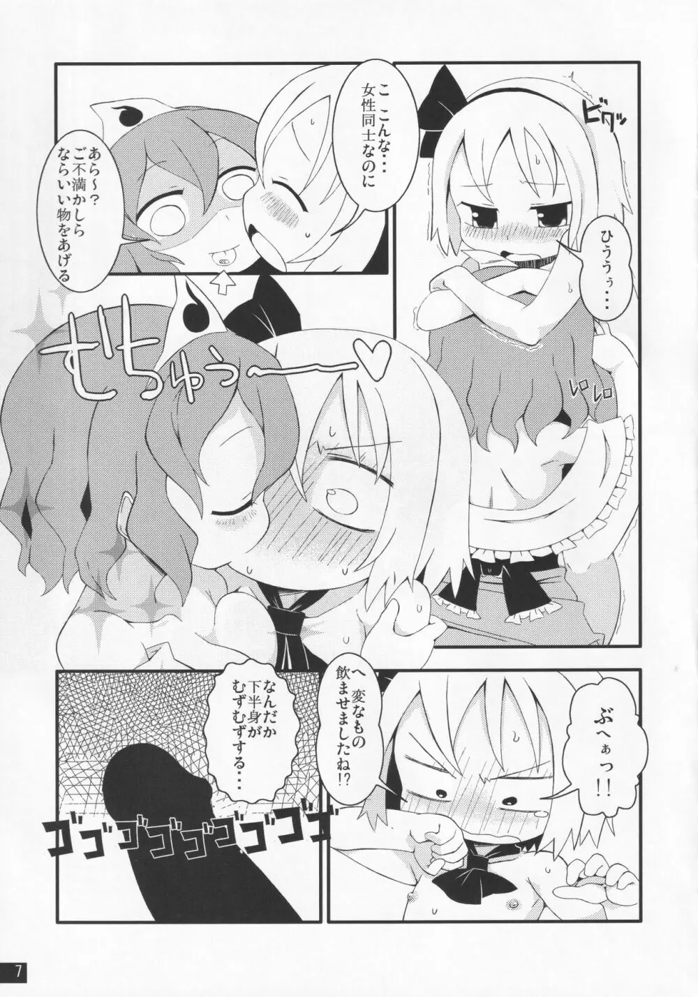 お戯れに付き合うのも大変ね - page6