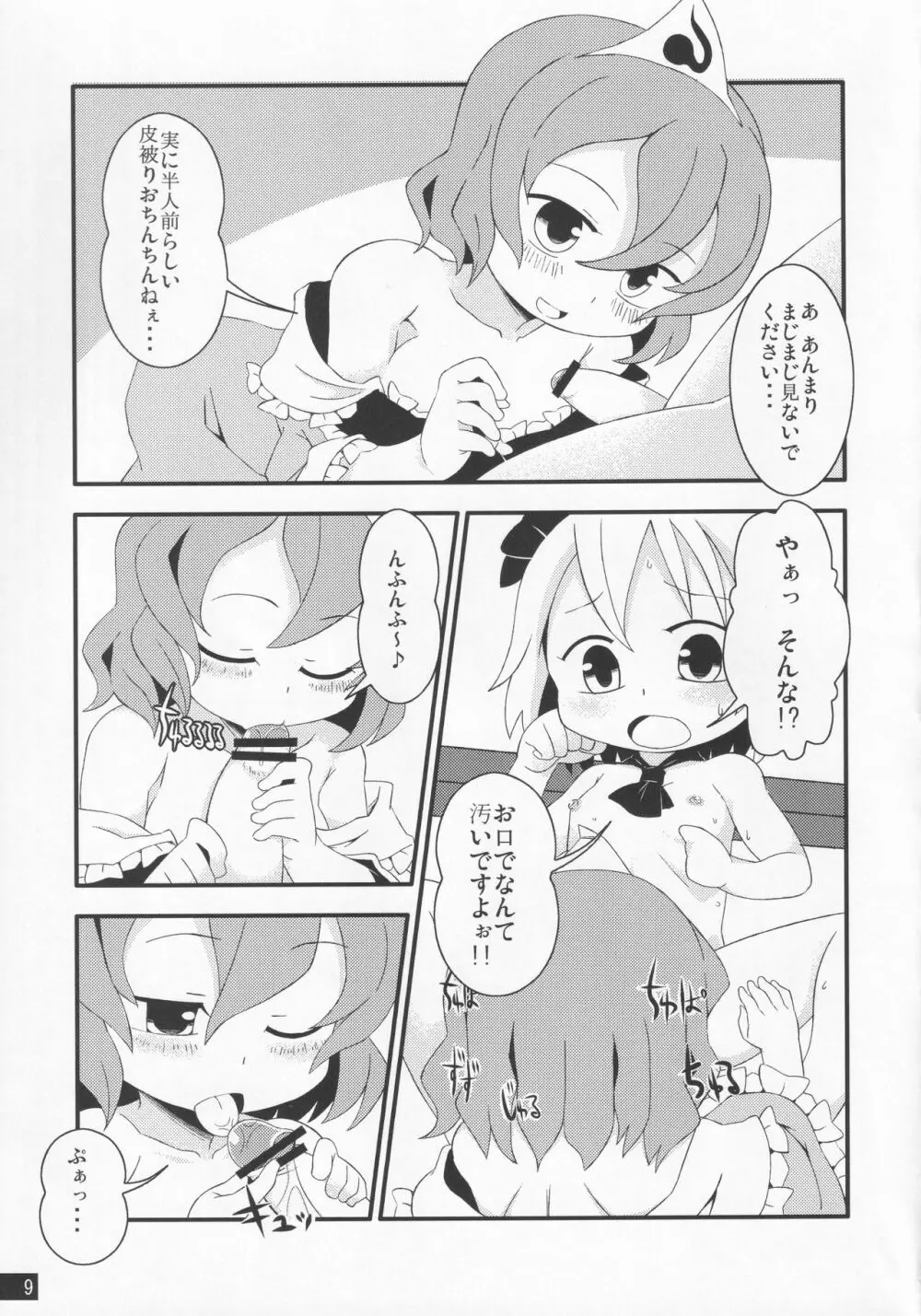 お戯れに付き合うのも大変ね - page8