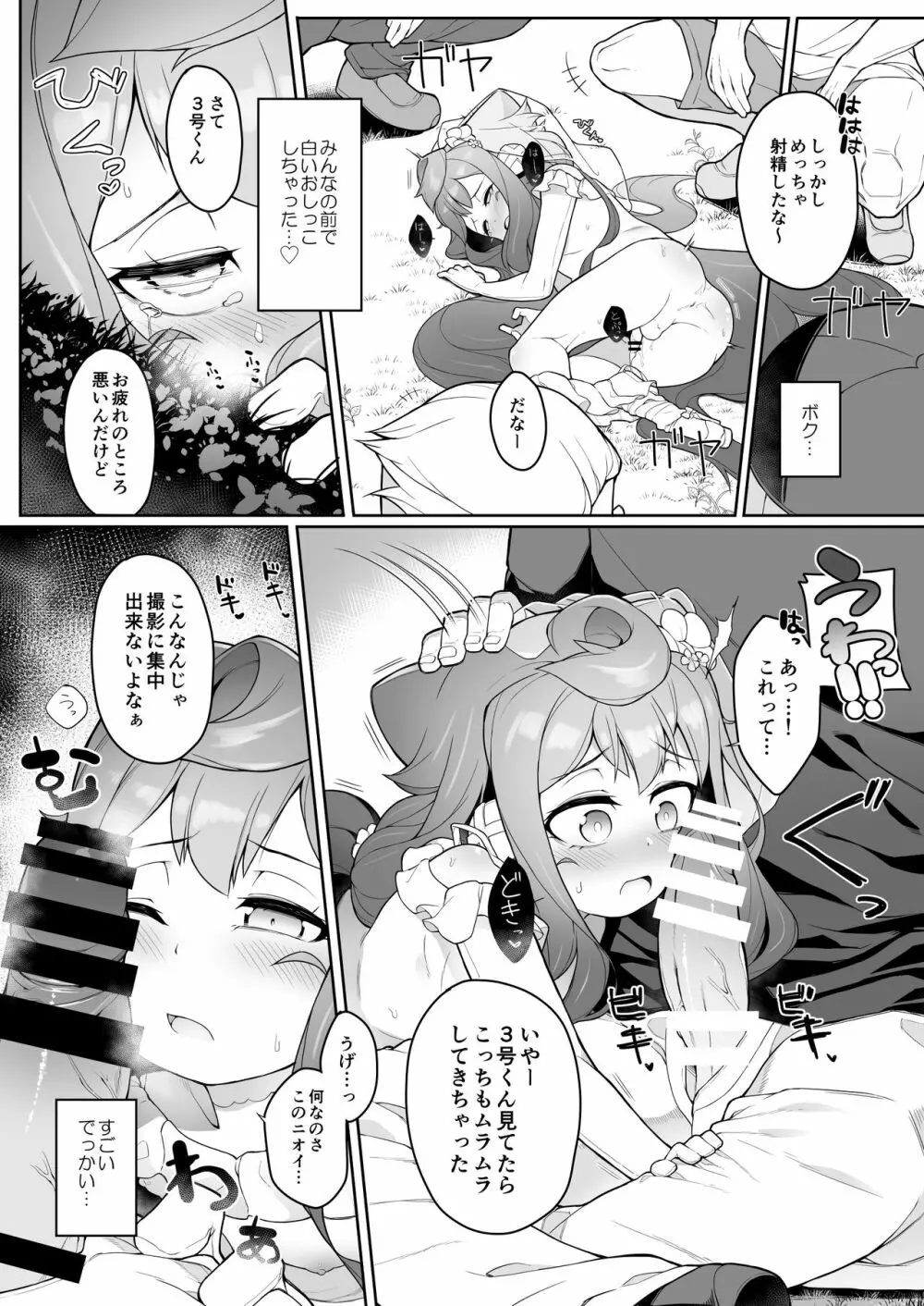 夏のハカドル撮影会! - page15