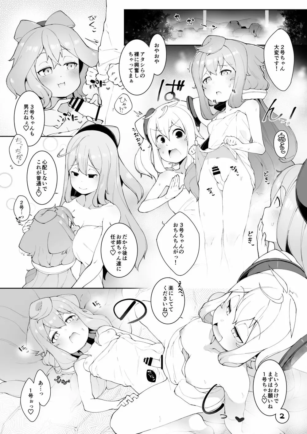 温泉で3号くんがお姉さん達と性的に捗りまくる本 - page3