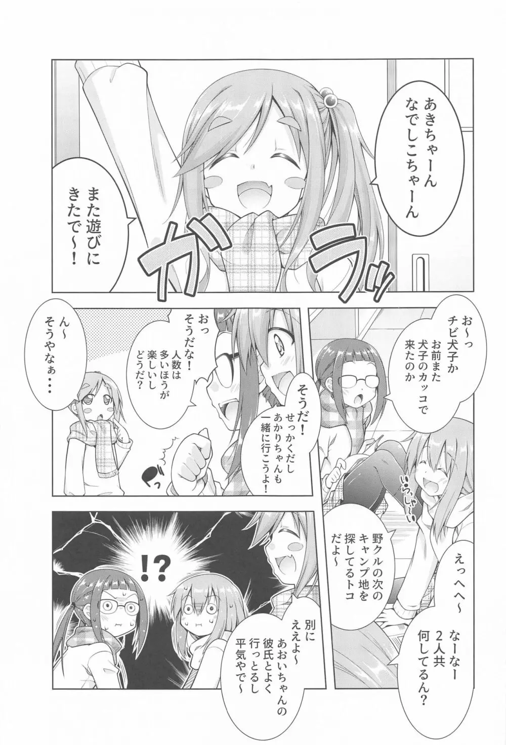 犬山あおいちゃんとイチャ♥キャン△総集編 - page20