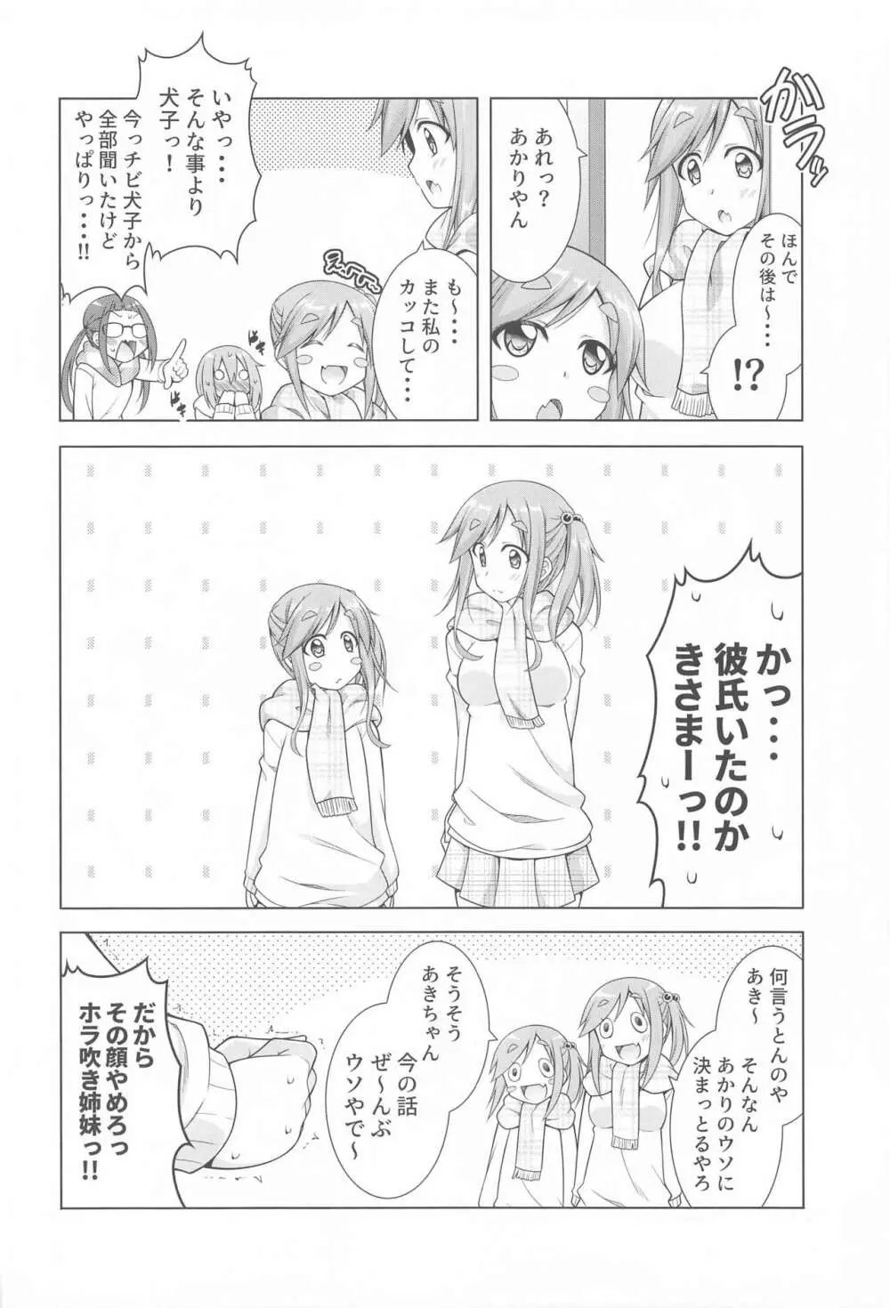 犬山あおいちゃんとイチャ♥キャン△総集編 - page33