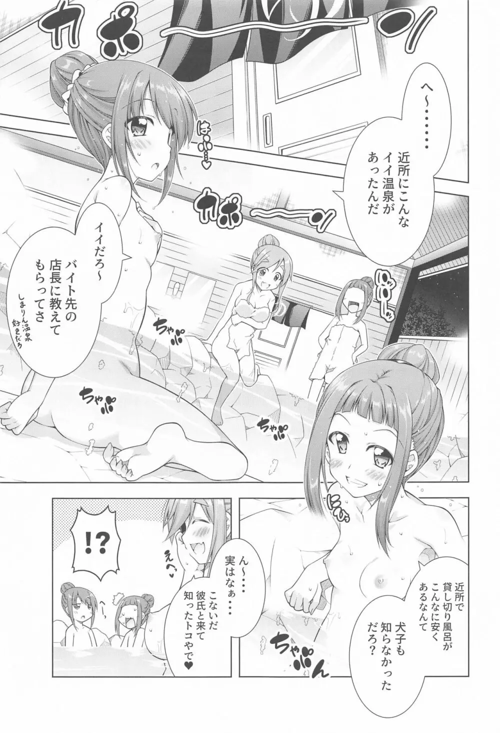 犬山あおいちゃんとイチャ♥キャン△総集編 - page36