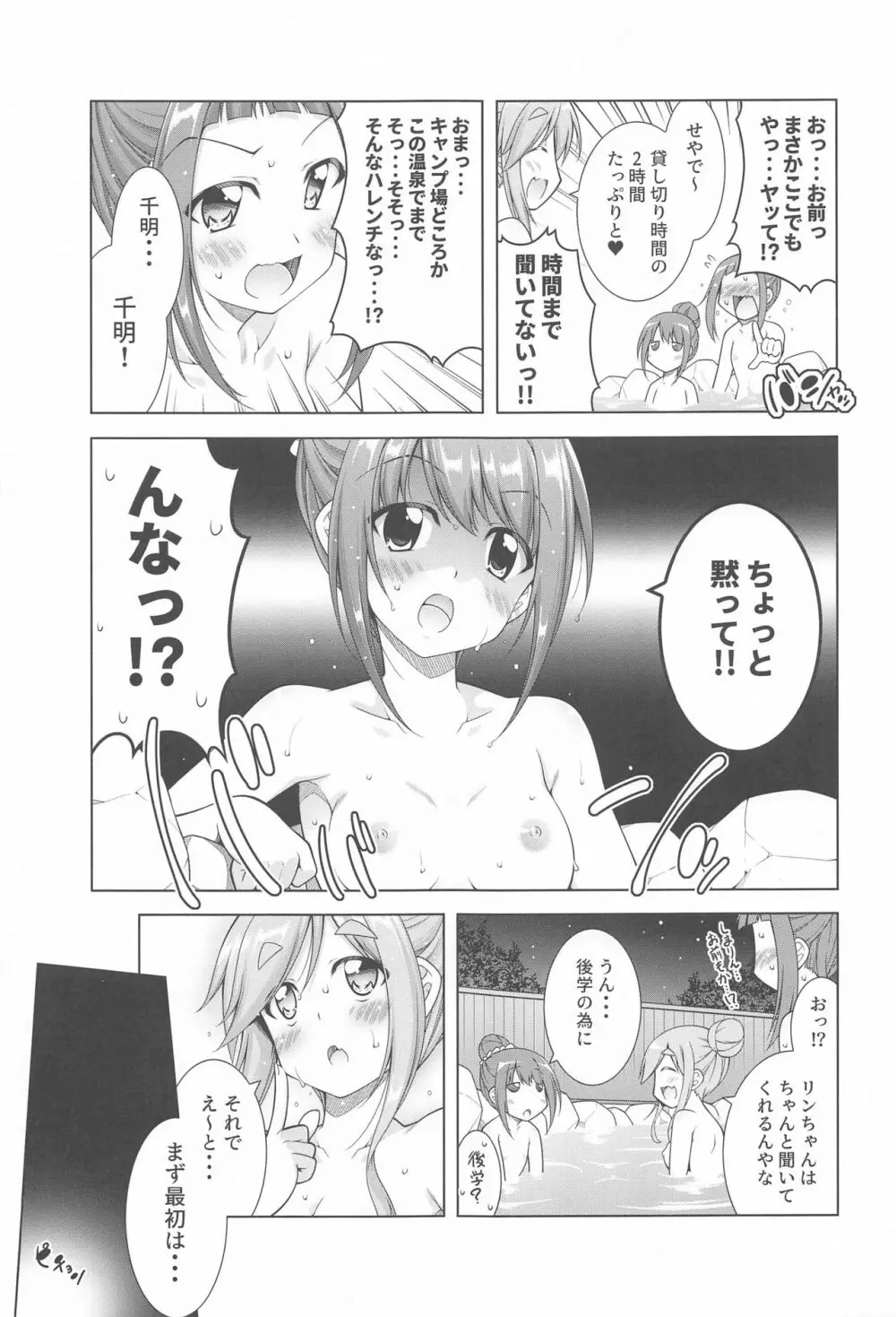 犬山あおいちゃんとイチャ♥キャン△総集編 - page38