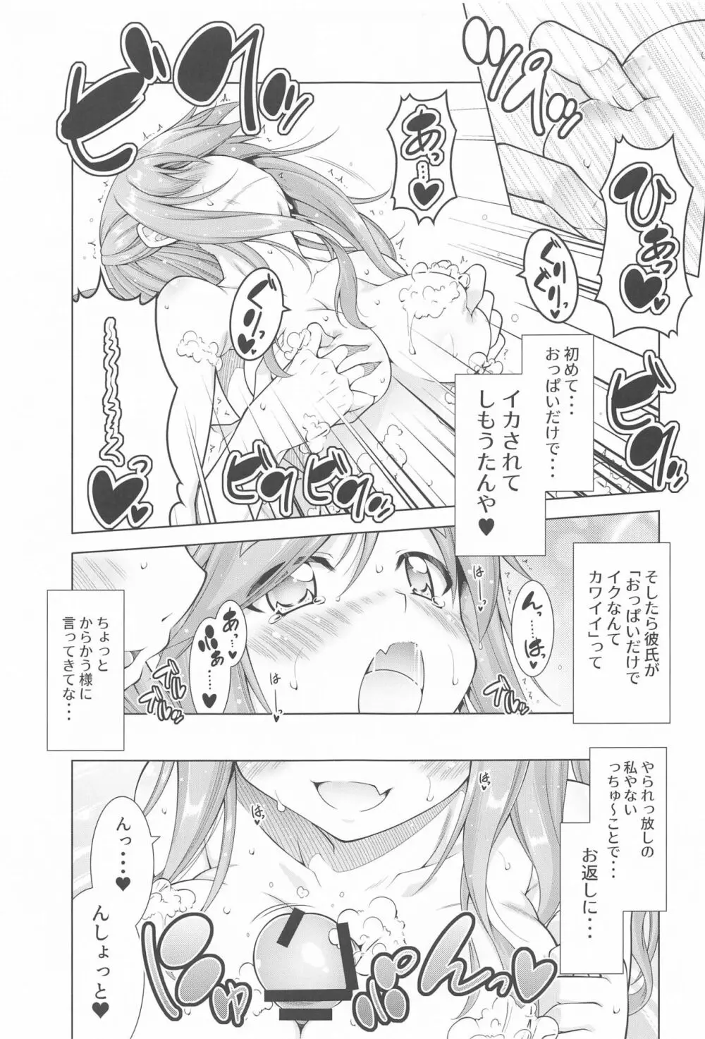 犬山あおいちゃんとイチャ♥キャン△総集編 - page40