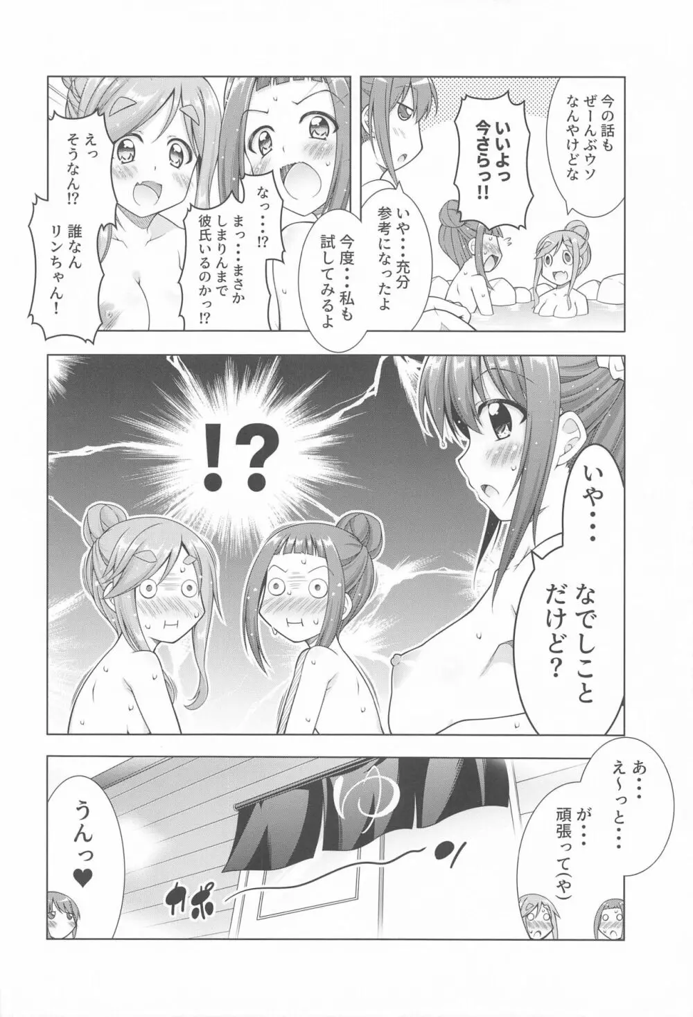 犬山あおいちゃんとイチャ♥キャン△総集編 - page49